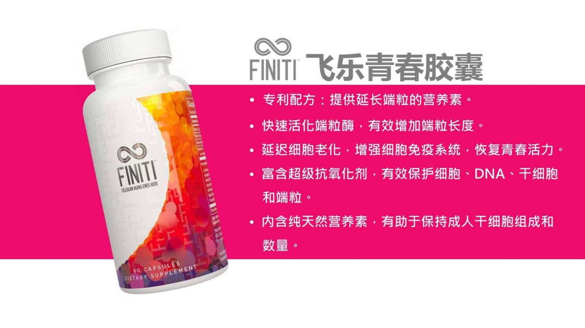 黄芪的根部发现一种很特别的成分可以啓动端粒酶的基因 – TA-65®
