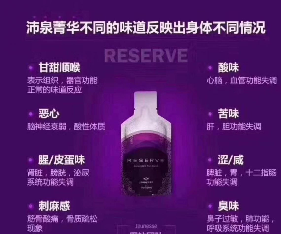 你口中的沛泉菁华,为什么有不同的味道,苦?麻辣?酸?