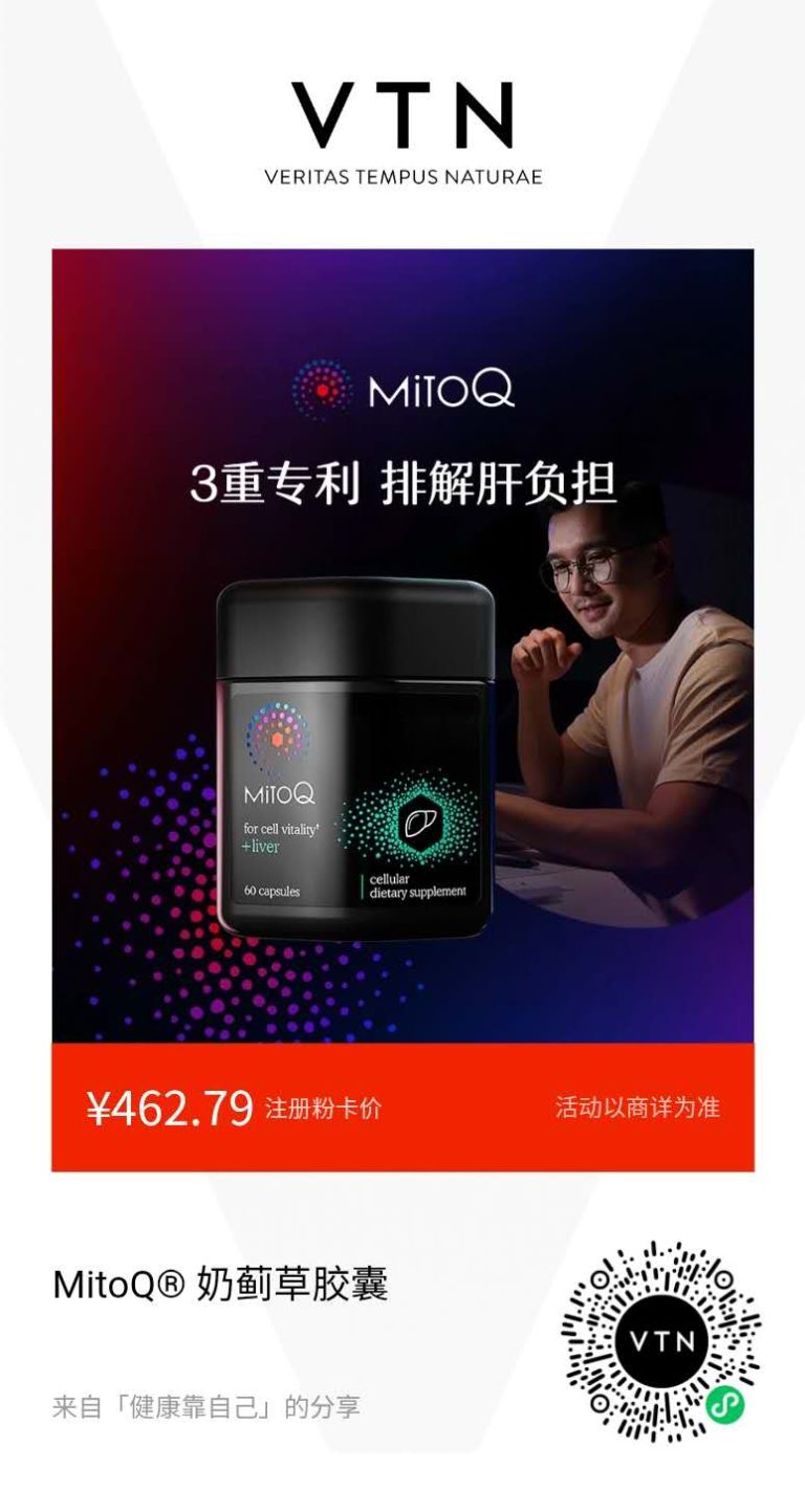 每天面对压力、油脂、熬夜？让MitoQ帮肝脏轻松一点