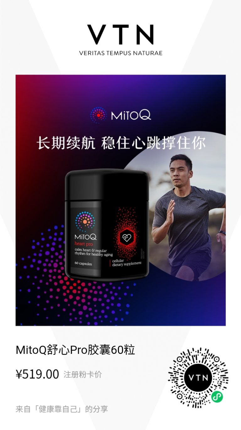 MitoQ 舒心PRO胶囊