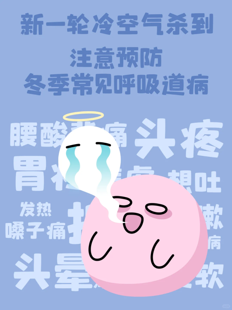 今日科普：冷空气来袭，冬季养肺别忽视！